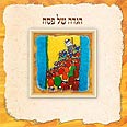 Haggadah cover