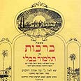 שער הש"ס. מאפילה לאור גדול