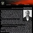 דף לזכרו של עופר