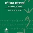 הגיור בראי הדורות   