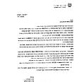 אישור המשרד לאיכות הסביבה. לא מכיל המלצה