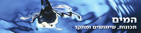 אנציקלופדיה ynet, המים. צילום: jupiter
