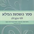 קיצורים רוחניים בדרך אל זוגיות טובה?