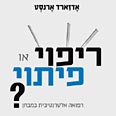 עטיפת הספר