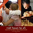 לא על האוכל לבדו. עטיפת הספר