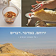 ירוחם, במדבר, דברים. עטיפת הספר