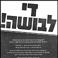 המודעה. רצה להביע זעקה