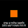 אורנג'. כתום אופטימי