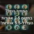 "הממוצע פועל לרעת חלק מהלקוחות"