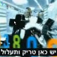 "יש כאן טריק ותעלול