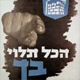 כרזה מטעם הארגון, 1940 כרזה מטעם הארגון, 1940