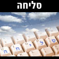 סליחה, תקלה