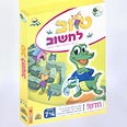 טוב לחשוב, לשעתיים-שלוש