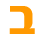 אותיות בריאות ב