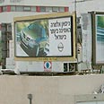 שילוט בניגוד לחוק (צילום אלוסטרציה)