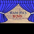 בגתן ותרש מתים. למה לשחק איקס עיגול?