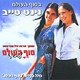 שיר הנושא. נינט