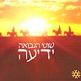 מגשימים. שוטי הנבואה