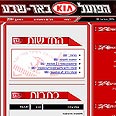 הפועל באר שבע. חדשות ודאחקות