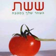 מאגד פיסות מידע טריוויאליות עד מוזרות. "ששת"