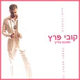 קובי פרץ. נישאר בקשר