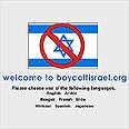 Boycott Israel. להחרים חברות