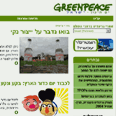 גרינפיס ישראל. סוליטר גרעיני