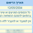 ההלוואה מתוך מסמך רשם החברות
