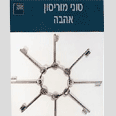 עטיפת הספר