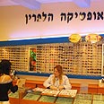 אופטיקה הלפרין. גם בסופרמרקט