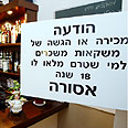 שלט האוסר על מכירת אלכוהול סמסעדת "מול עדן". בקרוב במכולת?