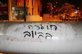 צינור ביוב יפו