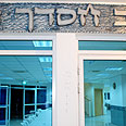 בית הכנסת שחולל באילת