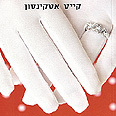אטקינסון היא באמת קריאת חובה