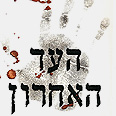 ספר מתח לא רע