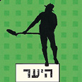 שש וחצי שעות מותחות בטירוף