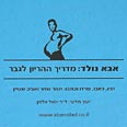 "אבא נולד". יסביר לכם בשפה ממש פשוטה