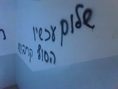 הכתובות בפתח הבית בירושלים (צילום: באדיבות שלום עכשיו) (צילום: באדיבות שלום עכשיו)