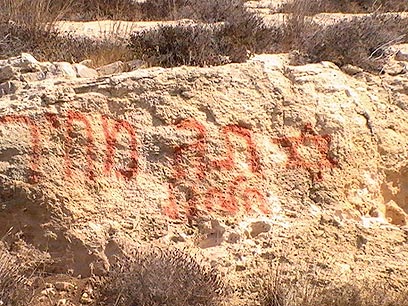 הכתובת על הסלע. "תג מחיר חלחול" (צילום: נסר אל נוואג'עה, בצלם) (צילום: נסר אל נוואג'עה, בצלם)