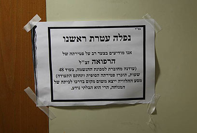 שלט שתלו מתמחים בבית החולים איכילוב בתל-אביב (צילום: מוטי קמחי) (צילום: מוטי קמחי)