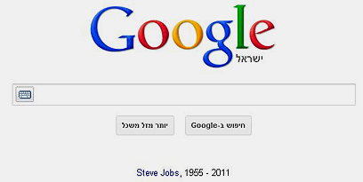 עושים כבוד. בדף הבית של גוגל ציינו את מותו של ג'ובס מתחת לשדה החיפוש ()