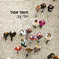 "חומר אפל", הוצאת כתר