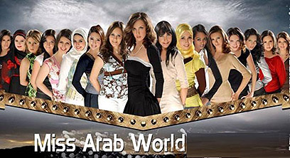תחרות מיס העולם הערבי. מחשופים צנועים והיקפים מעט יותר נדיבים ()