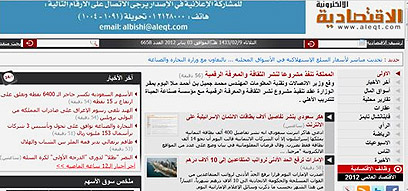 העמוד הראשי של אתר החדשות הכלכלי "אל-איקתיסאדיה" ()