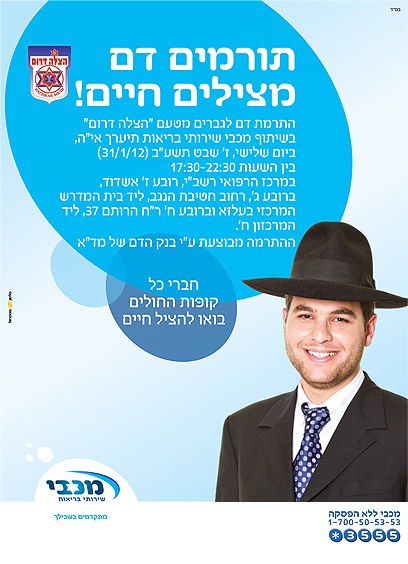 המודעה הקוראת לגברים לבוא ולתרום דם