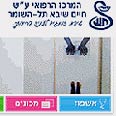 אתר המרכז הרפואי שיבא. מתיחת פנים קוסמטית בלבד