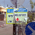 השחתת שילוט באזור
