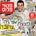 הפינס הבא. אסי עזר