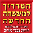 ידועים בציבור - הסברים ופירוט הזכויות