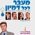 "מעבר לכל דמיון". מפרק את המנגנון שמאפיין את העשייה ההוליוודית